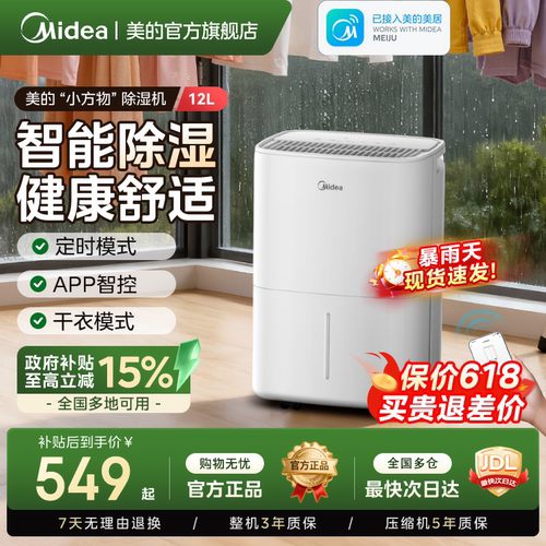 美的除湿机家用小型轻音抽湿机别墅室内卧室干衣回南天梅雨季12升