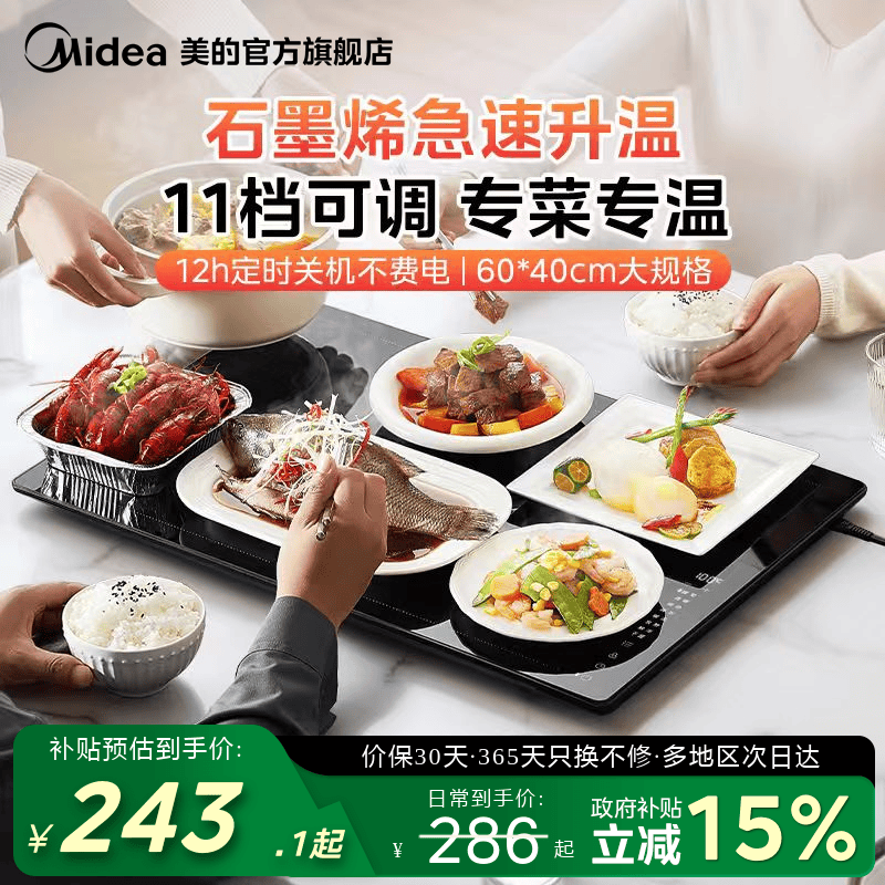 美的暖菜板家用多功能饭菜保温板