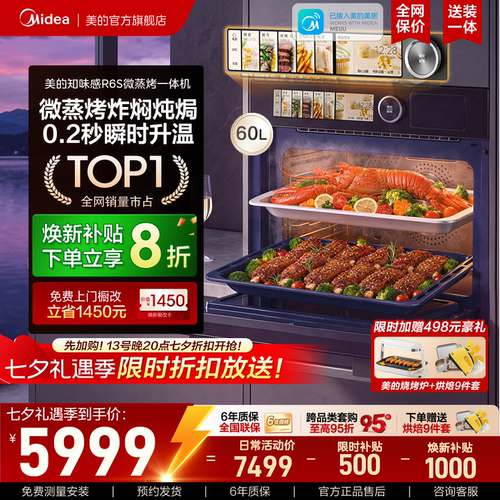 美的R6S嵌入式微蒸烤一体7合1