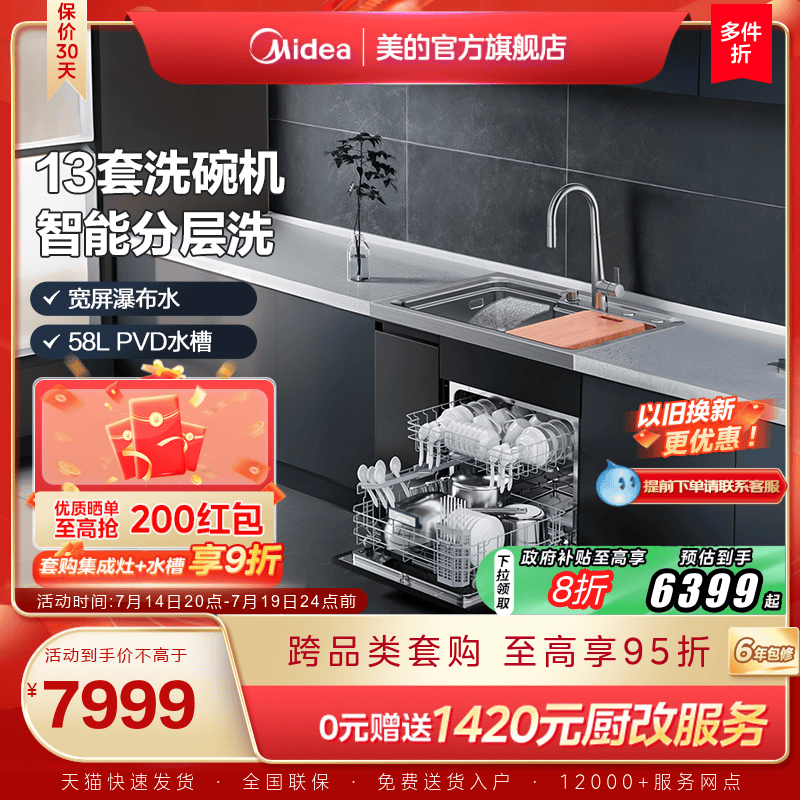 [国家补贴]美的集成水槽洗碗机一体家用13套XH06PRO官方旗舰店