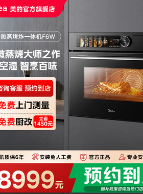 【门店同款】美的智能独立控温嵌入式微蒸烤一体机BG50F6W
