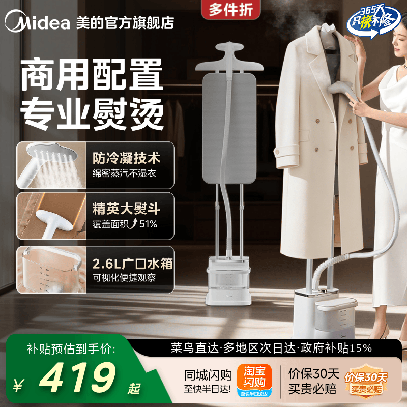 美的挂烫机家用熨烫机2026新款立式一体商用服装店衣服蒸汽电熨斗