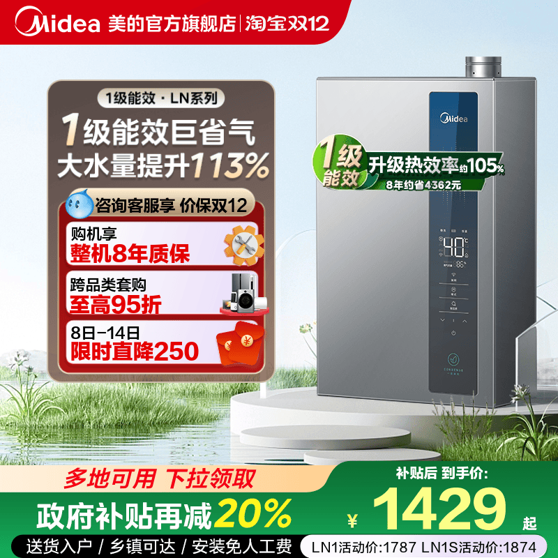 美的一级能效新品燃气热水器