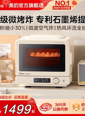 美的小滋味2.0家用微波炉微烤炸三合一体机空气炸锅电烤箱正品C15