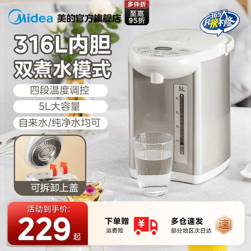 美的不锈钢全自动保温电水壶