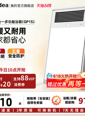 【保价618】美的风暖浴霸排气扇照明一体卫生间集成吊顶浴室GP15