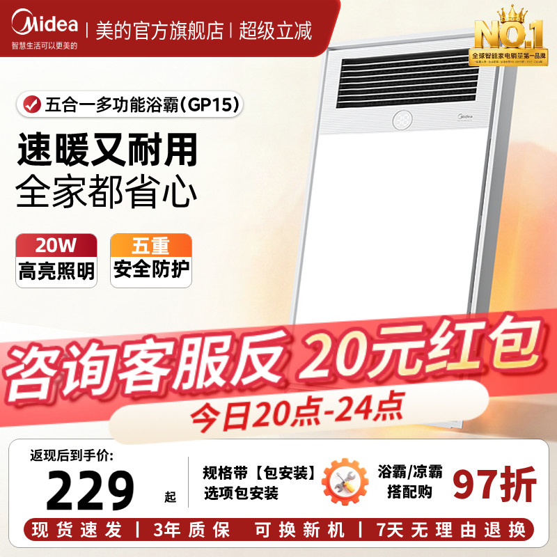 美的风暖浴霸照明排气扇一体卫生间集成吊顶恒温暖风机浴室灯GP15