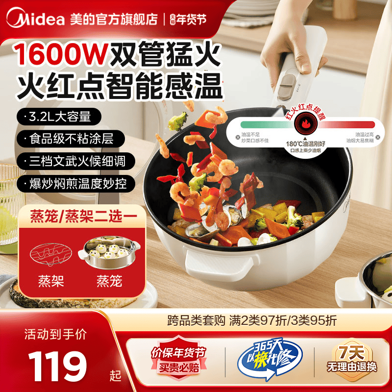 美的电炒锅一体式不粘锅宿舍小型多功能电煮锅电火锅蒸煮煎炒菜锅