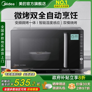 政府补贴美 微波炉电烤箱一体家用智能平板杀菌变频微烤PC23M6