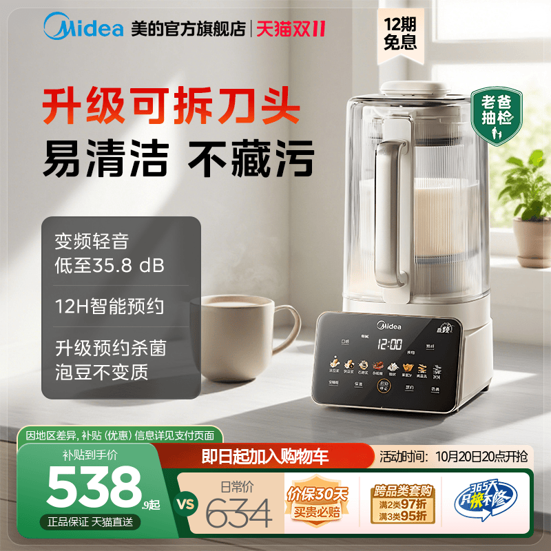 美的安睡变频破壁机家用全自动轻音榨汁豆浆料理机新款官方正品