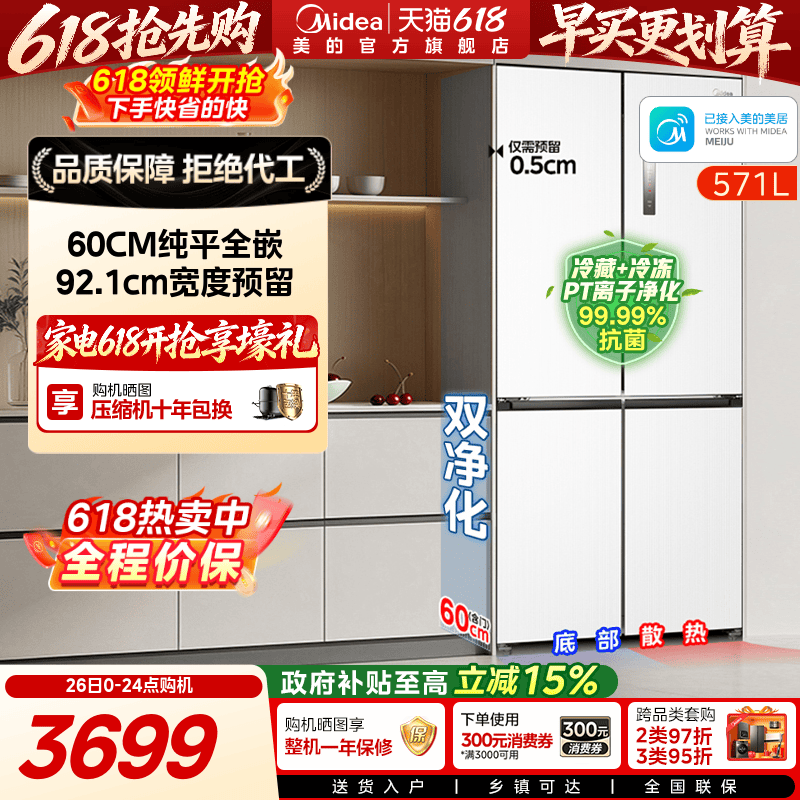 新品美的571冰箱超薄零嵌入十字双开四门家用大容量换新补贴一级