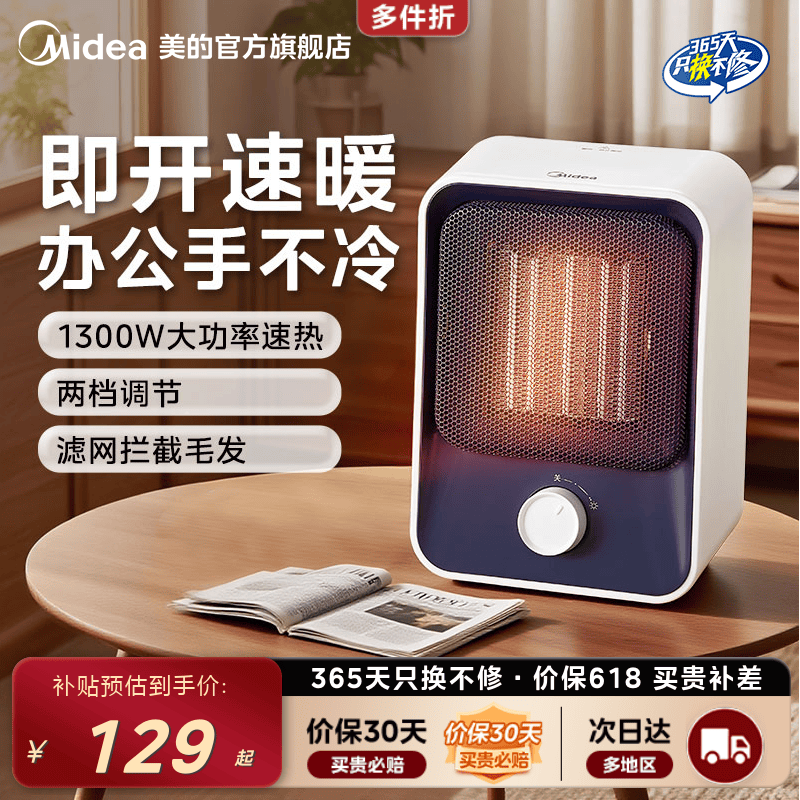美的桌面取暖器迷你小型电暖气