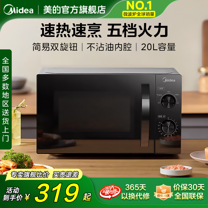 政府补贴美的家用多功能小型迷你微波炉机械式官方旗舰店正品M20C