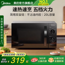 M20C 官方旗舰店正品 政府补贴美 家用多功能小型迷你微波炉机械式