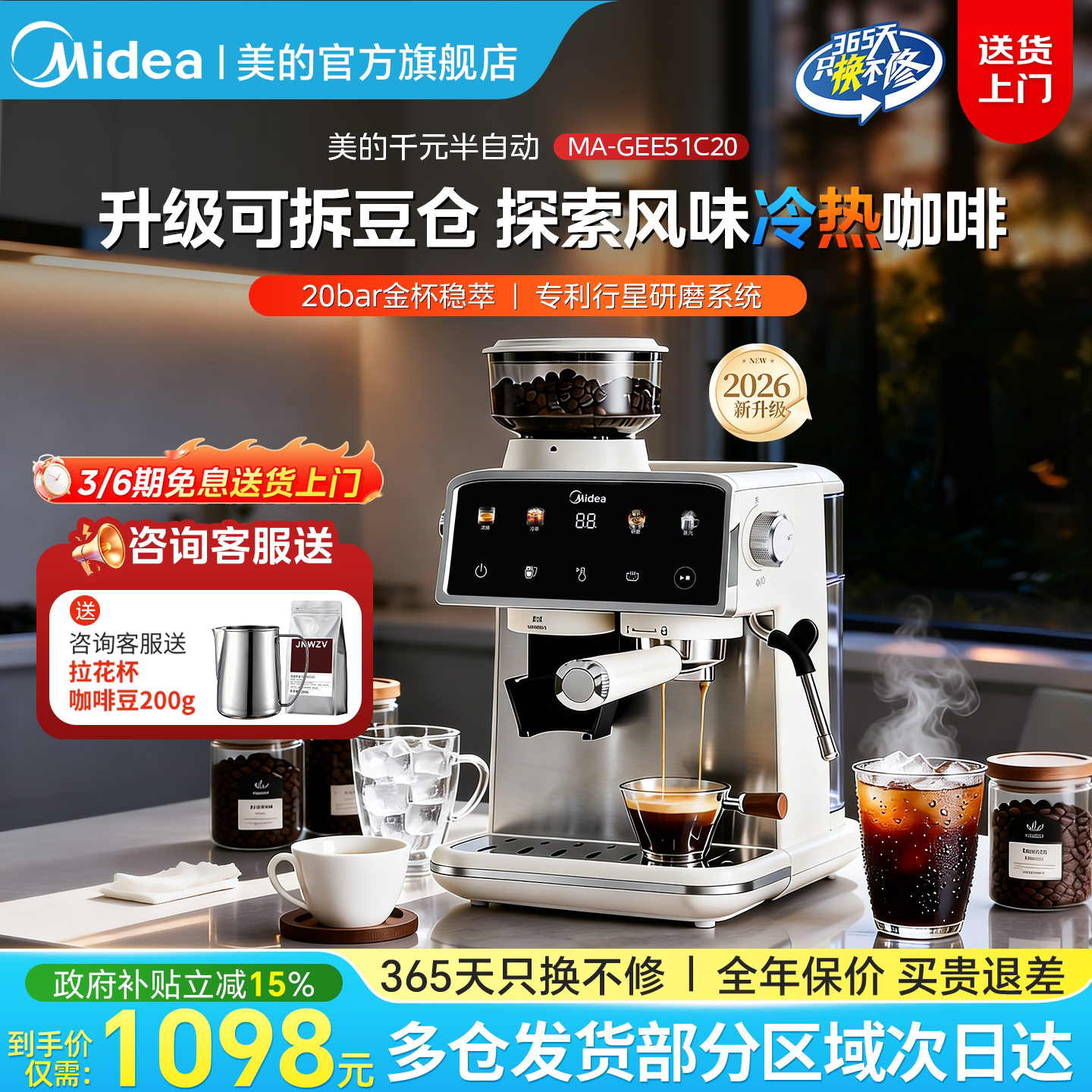 【升级研磨】美的冷热双萃咖啡机图片