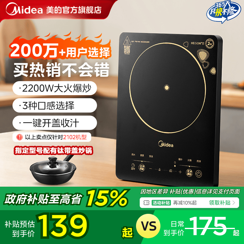 美的热销180万+爆款大火力电磁炉