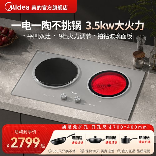 美的凹面电磁炉嵌入式猛火电磁灶
