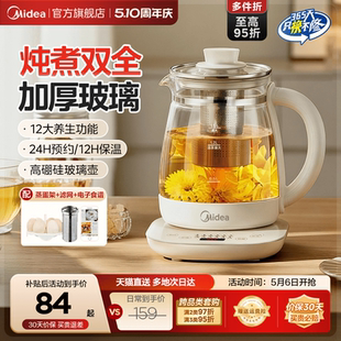 美 养生壶小型办公室炖煮一体保温家用多功能全自动煮茶器烧水壶