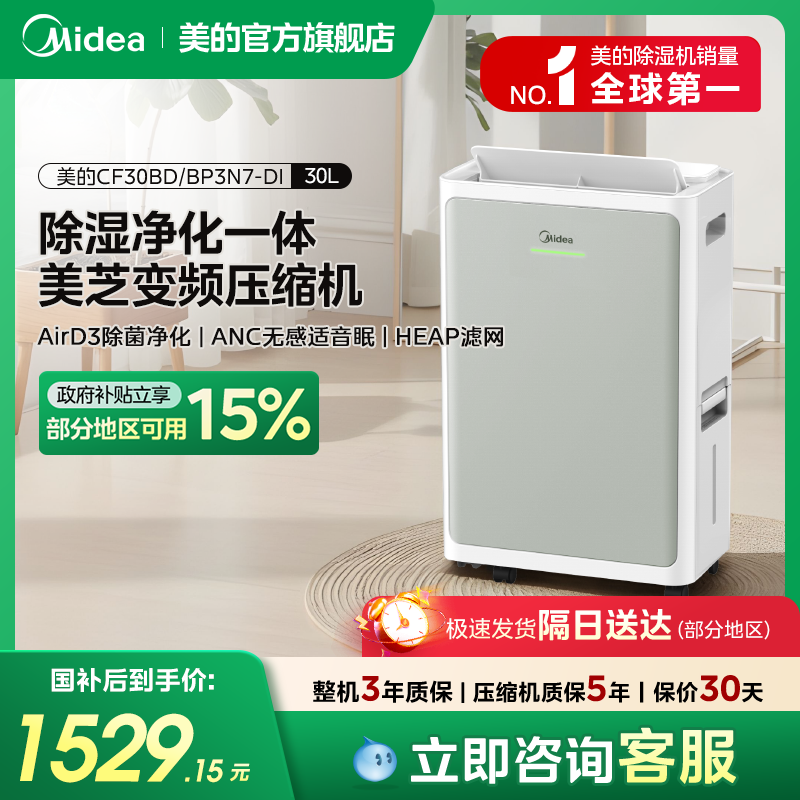 美的安睡除湿机变频轻音30升抽湿器空气净化器二合一除湿神器30DI