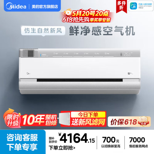 美的空气机大1.5匹一级壁挂式挂机变频冷暖新风无风感除菌T3空调