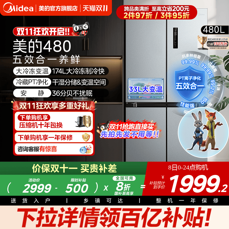 美的480L十字门冰箱大容量风冷