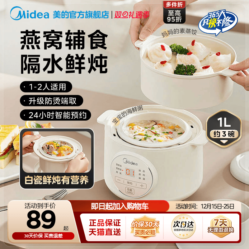 美的家用婴儿宝宝辅食隔水电炖锅