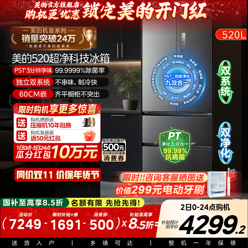 美的M60小机皇520超薄零嵌入式冰箱家用双系统法式多门四门双开