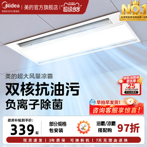 美的凉霸厨房嵌入式专用集成吊顶
