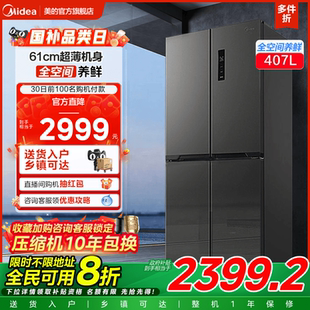 407L十字对开双开门冰箱家用超薄平嵌入式 美 一级风冷无霜电冰箱
