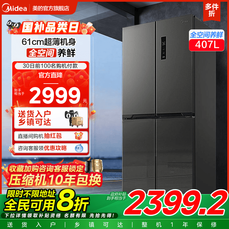 美的407L十字对开双开门冰箱家用超薄平嵌入式一级风冷无霜电冰箱