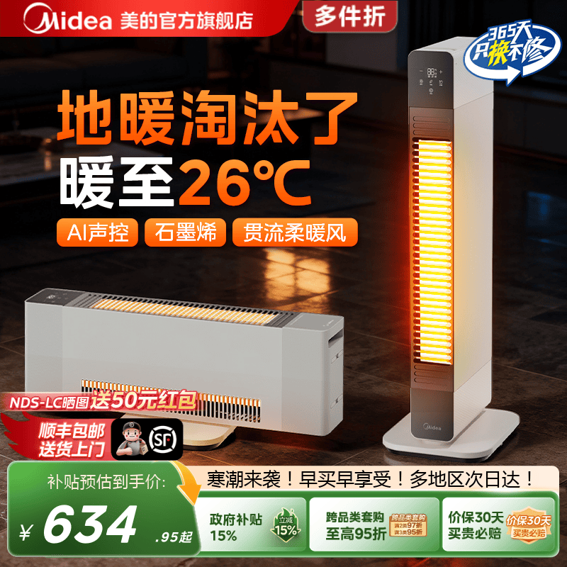 美的随变暖取暖器可卧可立踢脚线暖风机语音卧室浴室石墨烯速热