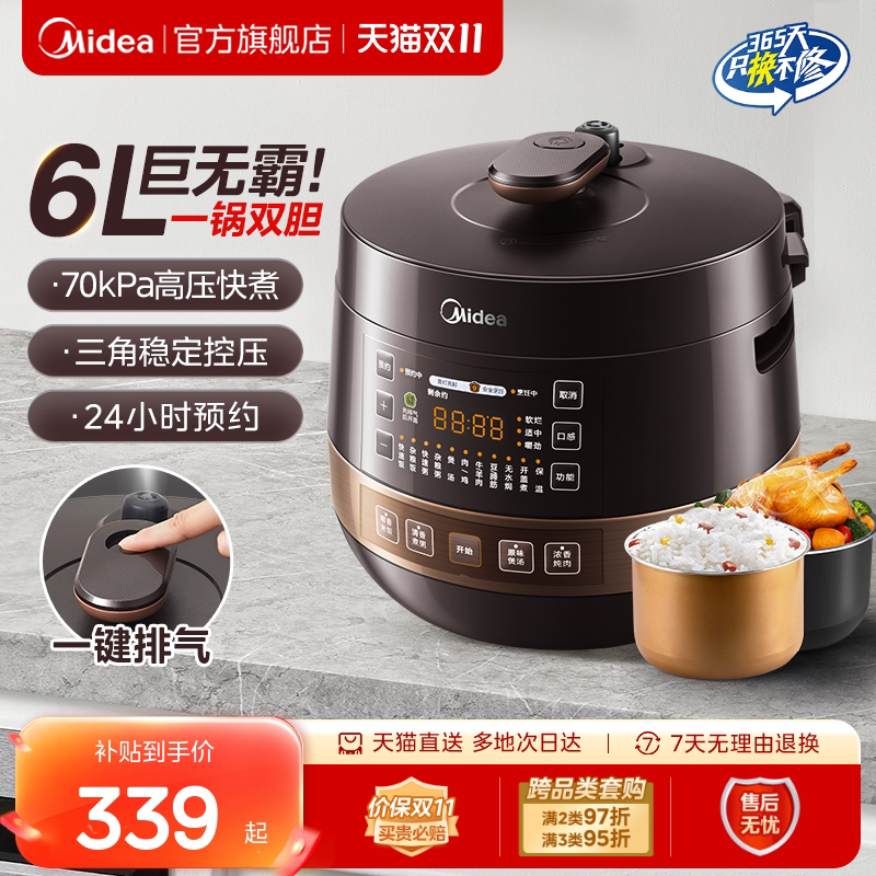 美的电压力锅6L家用大容量智能双胆预约多功能高压锅饭煲官方正品
