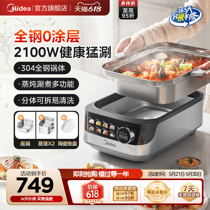 美的全钢速沸多功能料理锅