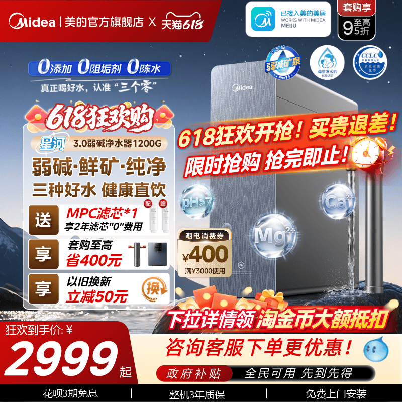 美的星河弱碱净水器家用过滤器RO