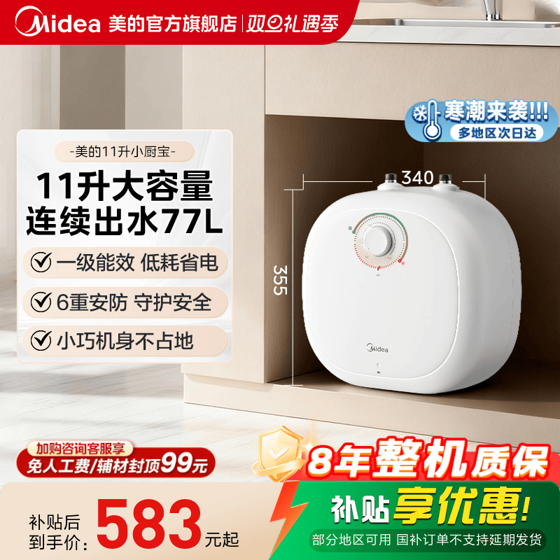 政府补贴美的小厨宝11L大容量储水式热水宝速热安全厨宝热水器CB6