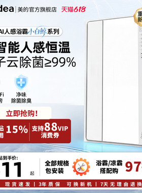 新品美的风暖浴霸照明排气扇一体智能人感浴霸暖风机小白鲸S3Pro