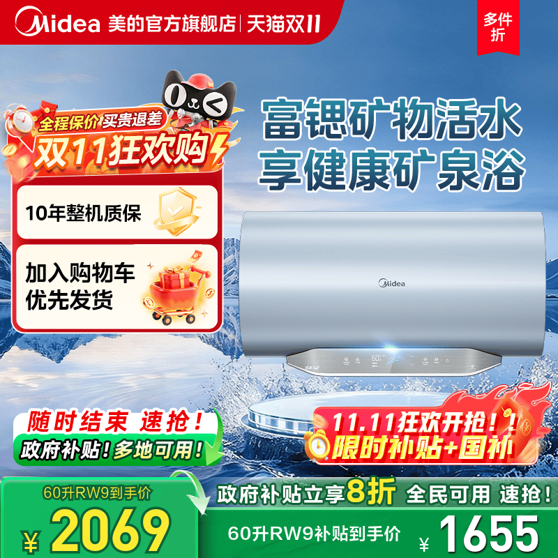 美的活水电热水器政府补贴减20%