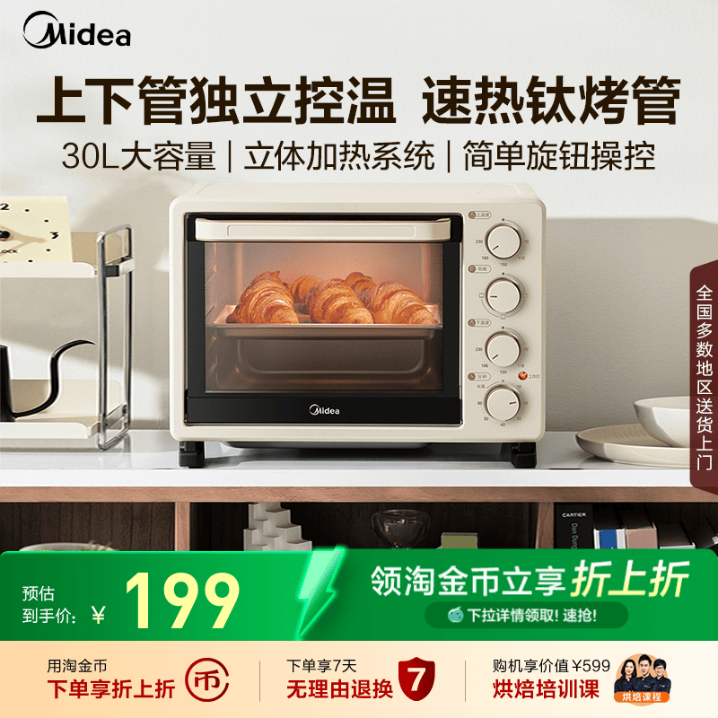 美的30L大容量多功能烘焙电烤箱