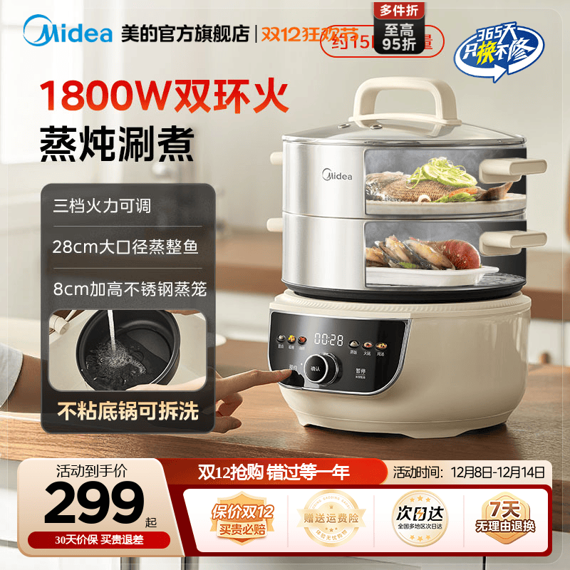 美的电蒸锅多功能蒸煮一体锅火锅煮锅家用不锈钢蒸汽锅蒸菜电蒸笼