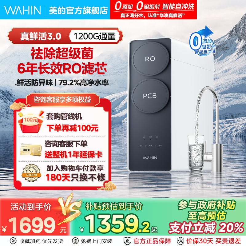 【0阻垢剂】美的华凌1200G净水器