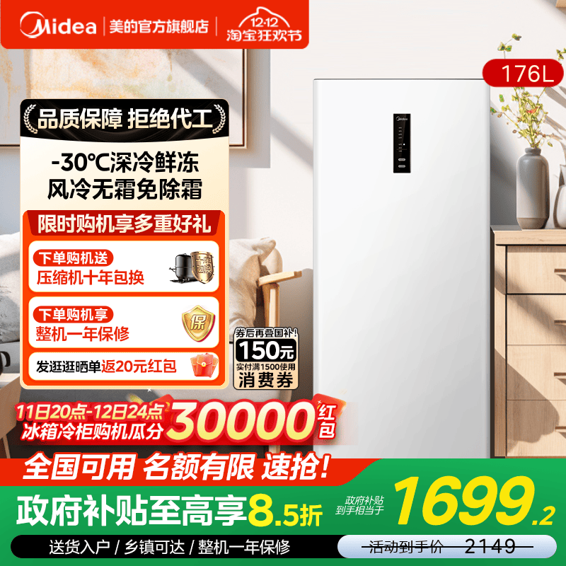 美的176立式小冰柜变频风冷无霜
