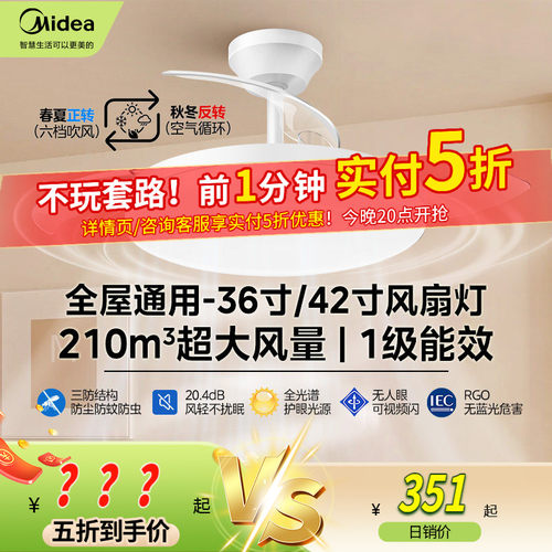 美的隐形风扇灯简白智控+大风量