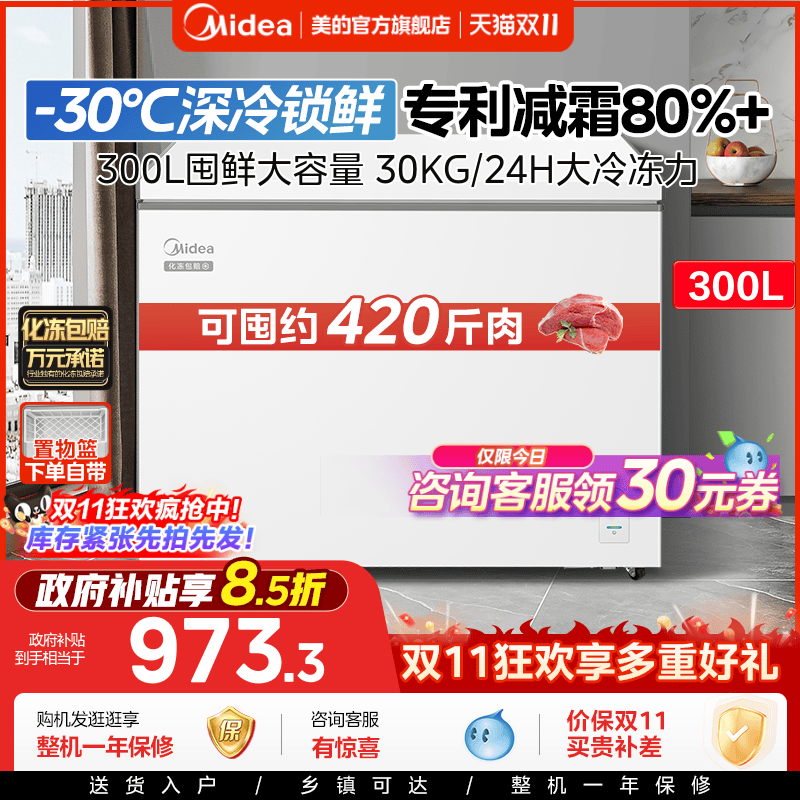 美的300L大冰柜专利减霜80%