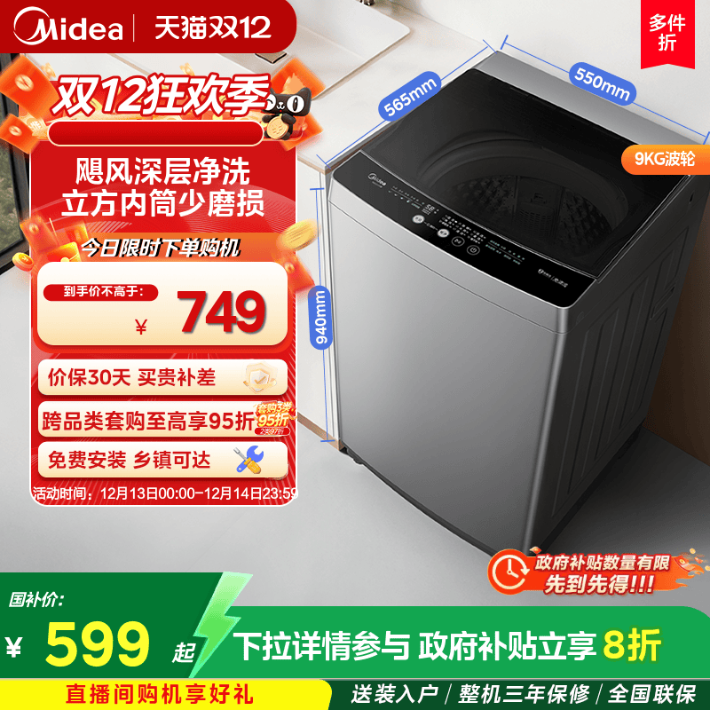 美的9kg除螨全自动波轮洗衣机