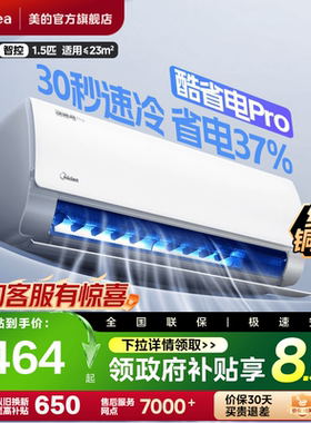 美的空调官方正品一级家用1匹1.5匹卧室变频冷暖壁挂机酷省电Pro