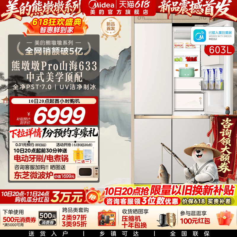 美的熊墩墩Pro山海633冰箱双系统超薄零嵌入十字自动制冰家用新品
