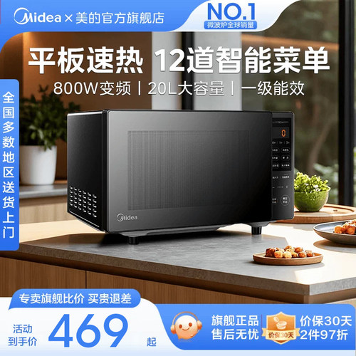 美的变频微波炉平板20L一级能效