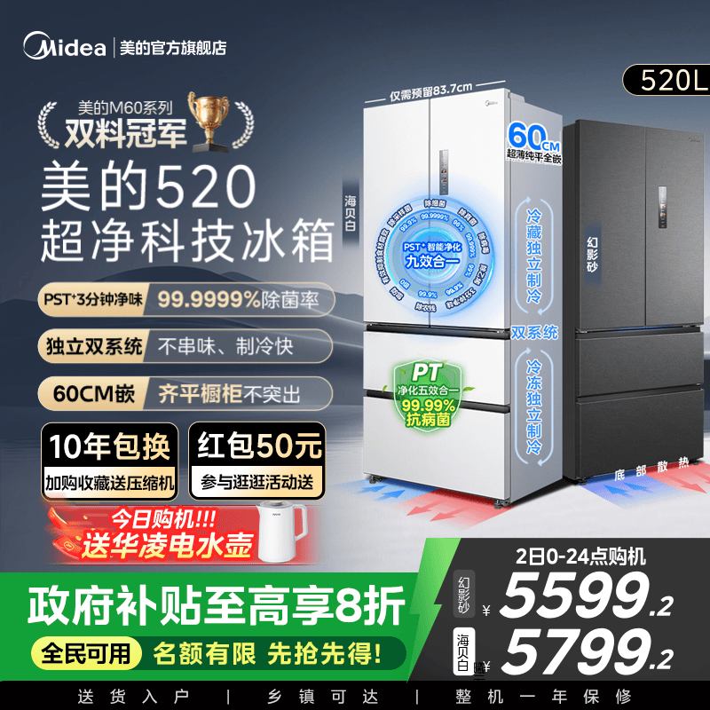 美的M60小机皇520双系统纯平全嵌