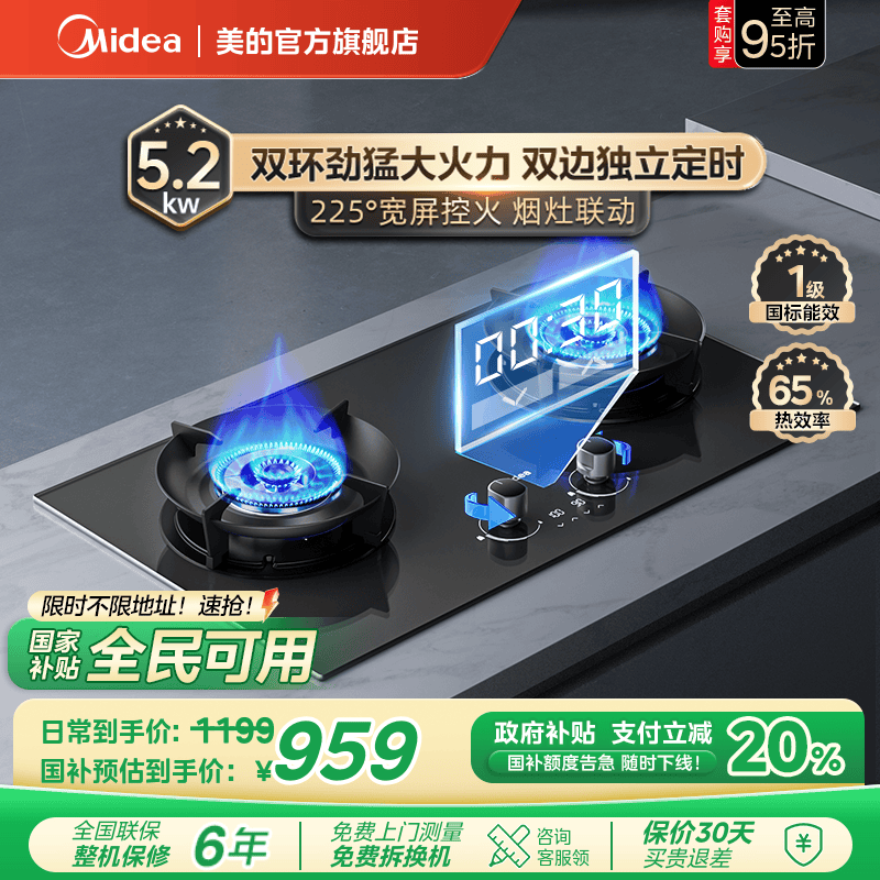 美的QD52定时智能防干烧燃气灶天然气灶煤气灶双灶家用嵌入式灶具