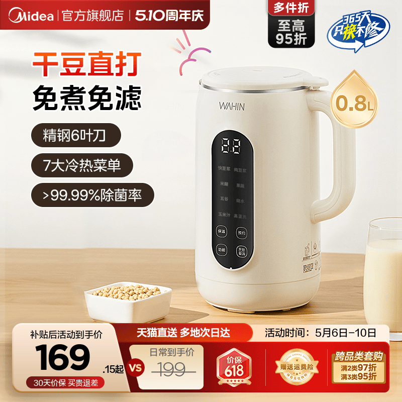 美的出品华凌家用豆浆机全自动免过滤无渣轻音破壁1-3人官方正品